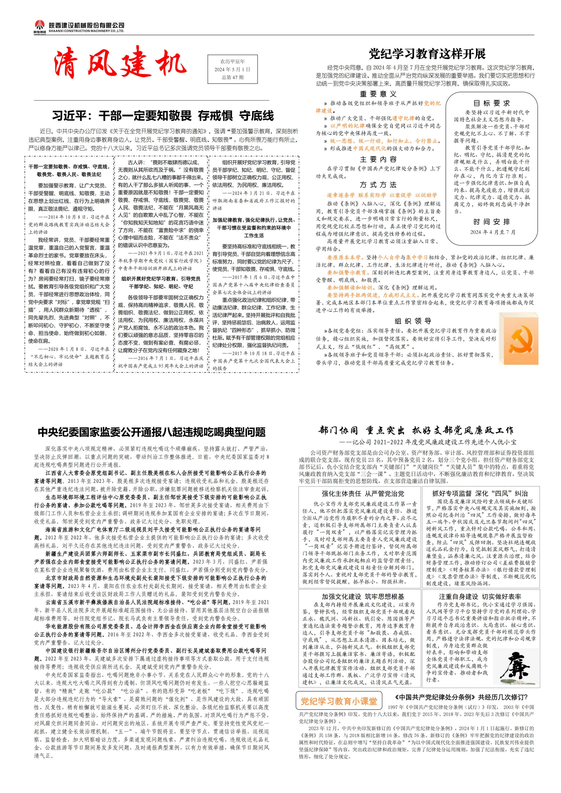 031717386011108121.jpeg 《清風(fēng)建機》第47期_00.jpg