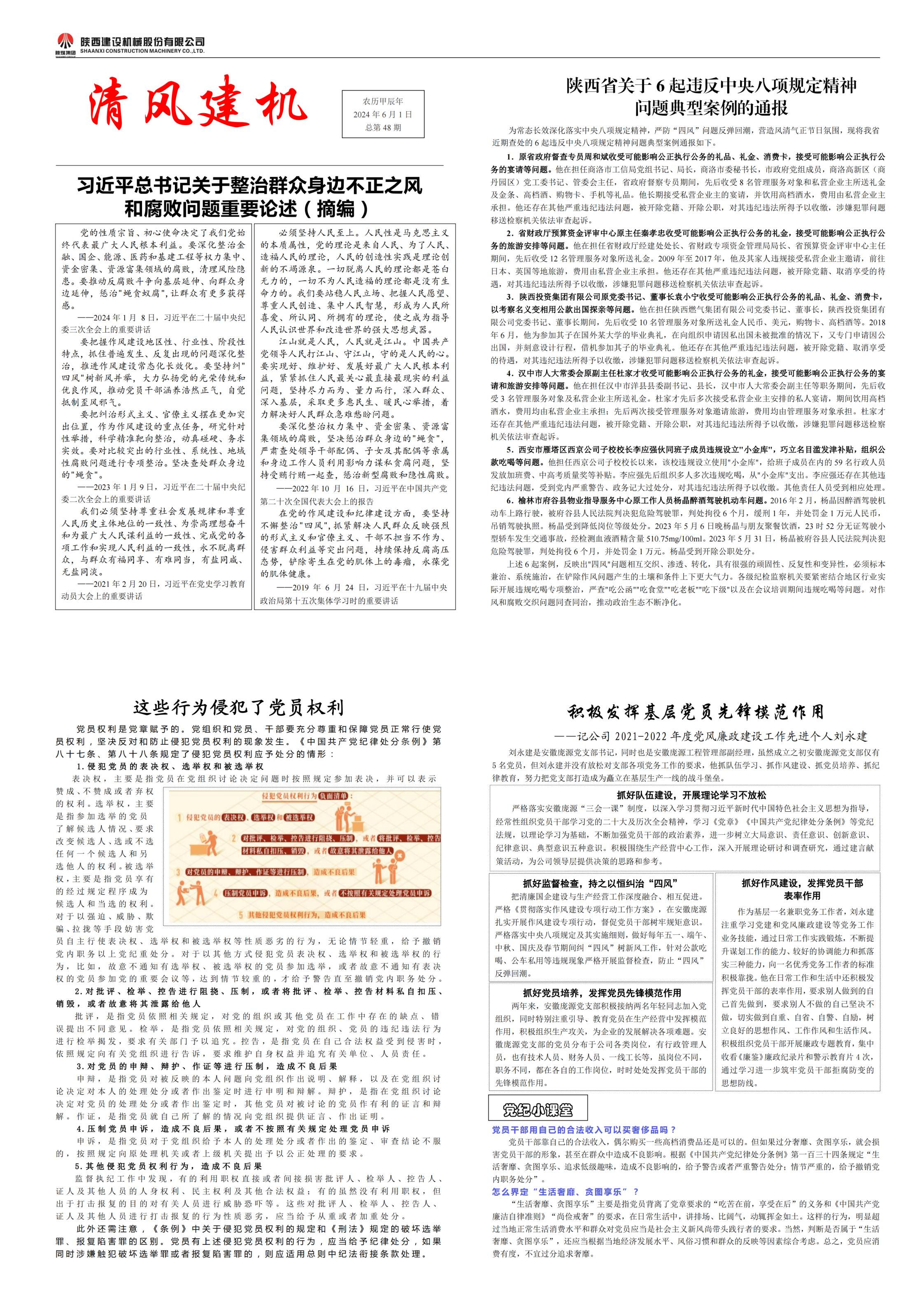 031717386078388012.jpeg 《清風(fēng)建機》第48期_00.jpg