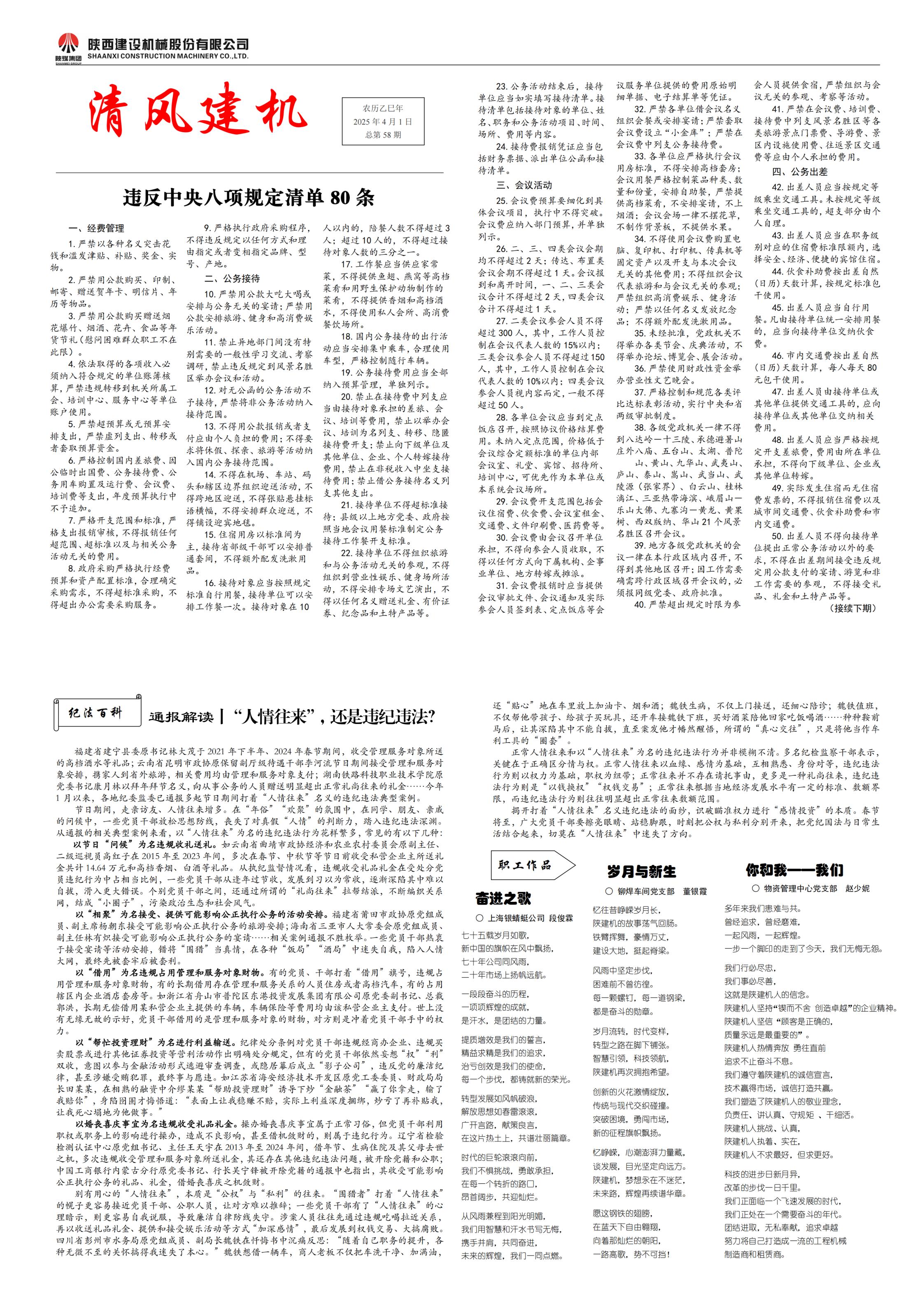 241750744771126597.jpeg 《清風(fēng)建機》第58期_00.jpg