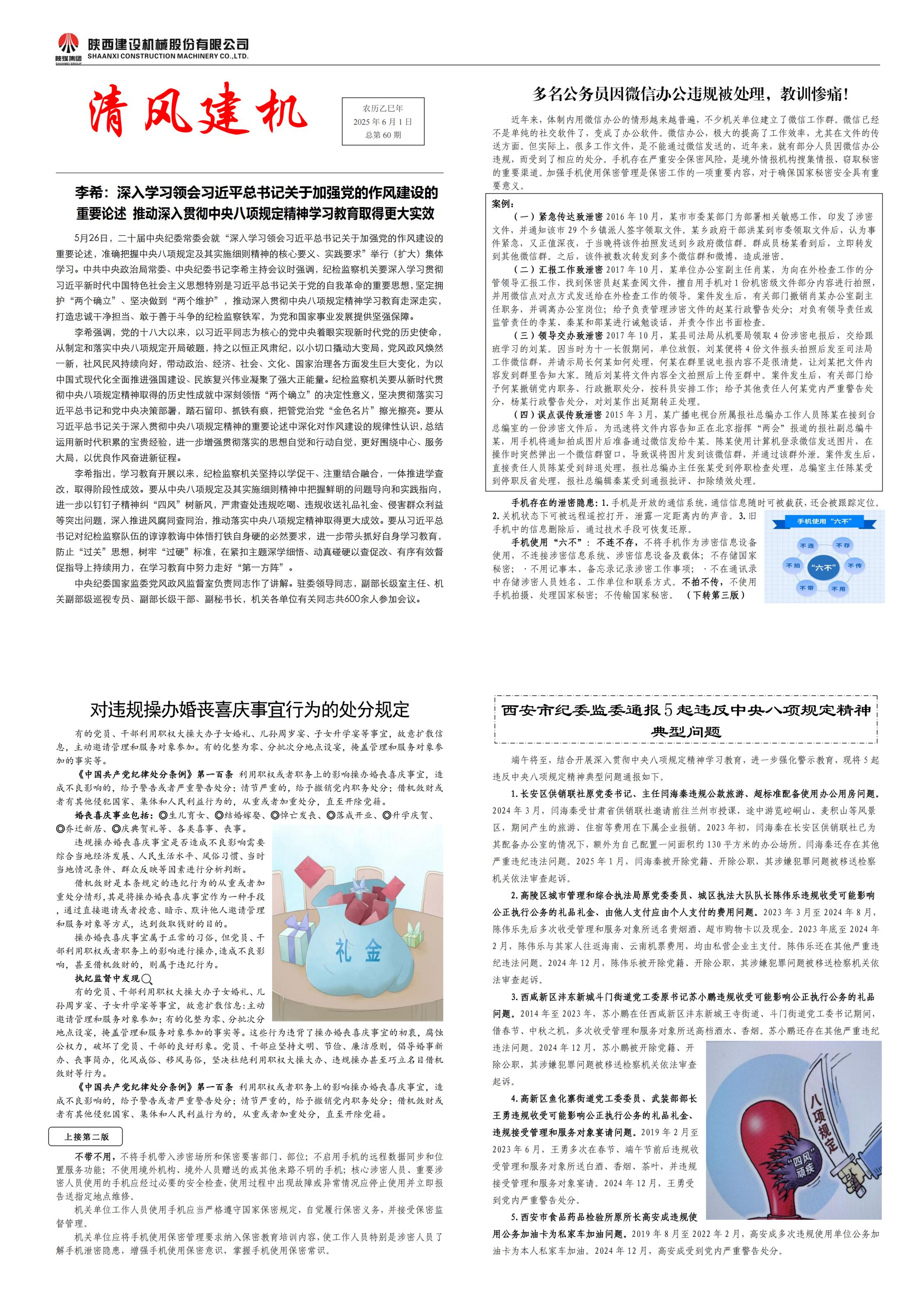 241750744844116542.jpeg 《清風(fēng)建機》第60期_00.jpg